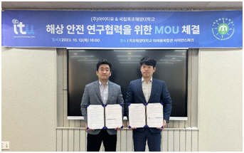 목포해양대학교 사이언스파크에서 열린 MOU 체결식에서 한성욱(왼쪽) 아이티유 대표이사와 목포해양대 김주성 교수가 참석한 가운데 MOU 체결식을 진행하고 있다.(사진= ㈜아이티유)